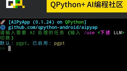 手机上的Python & AI - 在 QPython用AIPyApp学习Numpy