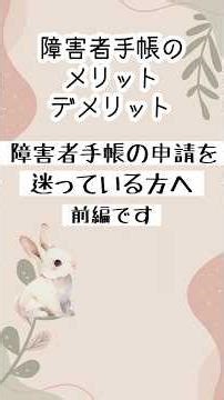 障害者手帳の申請を迷っているあなたへ