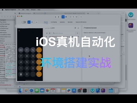 02 基于Appium的iOS真机自动化测试环境搭建