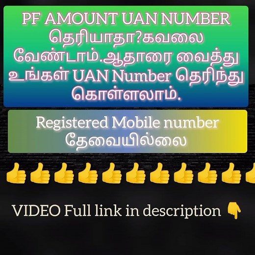 how to find my UAN Number #pfwithdrawal #AtoZ public gallery