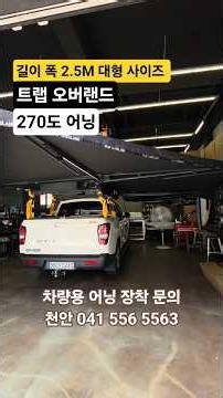 Installing Trep Overland 270-degree Awning! #RextonSports #CampingEssentials #CarCampingAwning