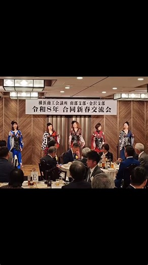 昨日は横浜商工会議所南部支部・金沢支部様の新春交流会にお招き頂き５人で歌わせて頂きました。 ホテル・ザ・ノット横浜で初パフォーマンス🎤 お洒落な内装で館内に漂うアロマに癒されました。 このたびも沢山の有難いご縁を頂き、心より感謝です。 当日まで本当に細やかなサポートをして下さった事務局の皆様本当にありがとうございました✨ @hoteltheknotyokohama | 横濱シスターズ（yokohamasisters）