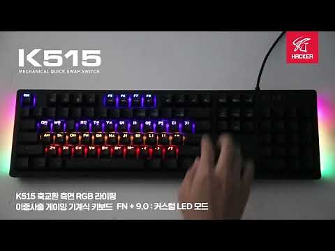 [ABKO]HACKER K515 게이밍 키보드(블랙) LED 영상