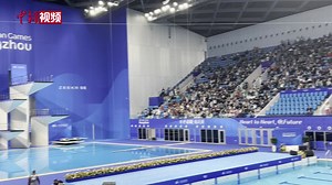 视频：【杭州亚运会】中国代表团亚运会201金收官 花游赛场观众唱起《再见》