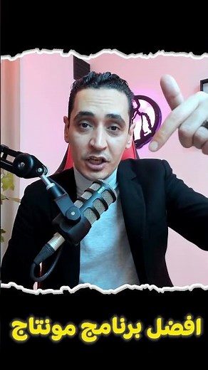 ما هو افضل برنامج مونتاج للكمبيوتر مجانا