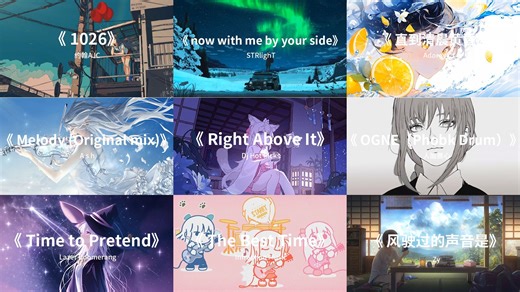 【精选歌单】节奏感の小曲，听完就起飞【纯音乐】