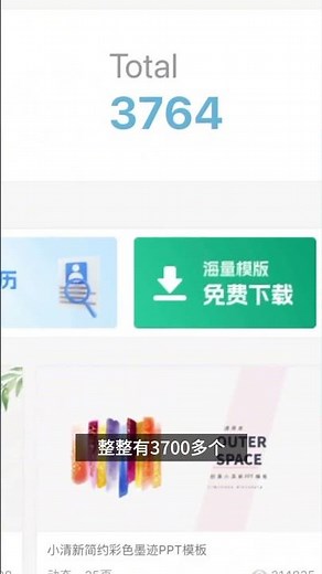 一個完全免費的PPT模板下載網站 #免費模板 #簡報設計 #簡報模板 #模板下載 #PPT教學 #辦公軟體 #PowerPoint #設計資源 #簡報工具 #网站 #網站 #网站推荐 #網站推薦