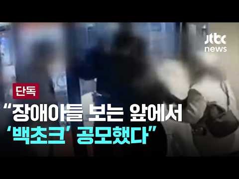 [단독] '김창민 감독' 피의자 압색 영장에…"아들 앞에서 '백초크' 공모" [이슈PLAY] / JTBC News