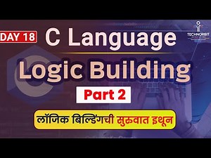 Logic Building with C| Part 2 | Statements Part 5 | in Marathi | #clanguage #cprogramming #statement
