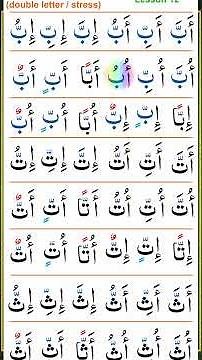 Qaida Noorania Lesson 12 | الدَّرْسُ الثَّانِي عَشَرَ | Shaddah (Tashdeed) with Audio