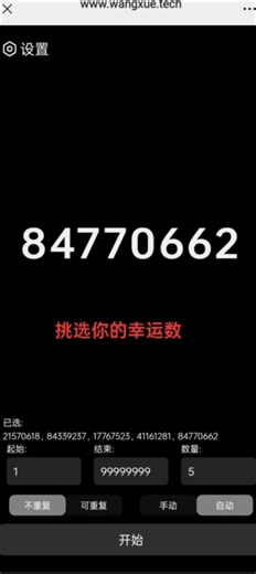 做了可以生成随机数的程序。