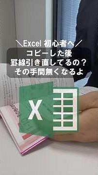 コピーした後 罫線引き直してるの？ その手間無くそうか #excel #エクセル