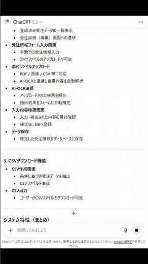 【ほぼテク ショート】ChatGPTでシステムの画面遷移図から詳細仕様を作成する驚きの効果
