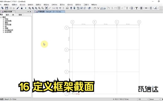 【ETABS】16_定义框架截面