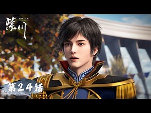 ENG SUB《紫川》第2季 Purple River S2 EP24 | 腾讯视频-动漫