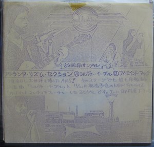 Atlanta Rhythm Section - Silver Eagle