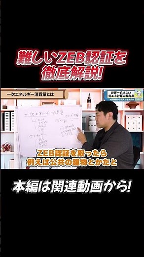 【省エネ計算】ZEB認証ってそもそも何？