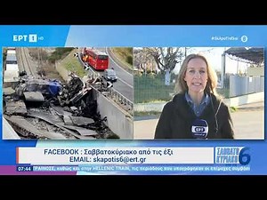 Τέμπη: Καλύτερη η κατάσταση των τραυματιών στο νοσοκομείο Λάρισας | 11/03/2023 | ΕΡΤ