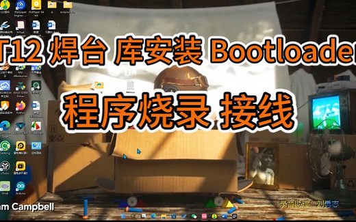 【T12焊台制作 二】 接线 Bootloader 库安装 程序烧录 教程