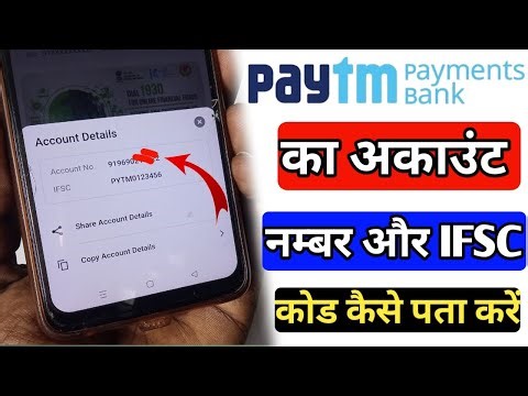 Paytm payment bank ka account number aur ifsc code kaise pata kare | Paytm Payment Account And IFSc