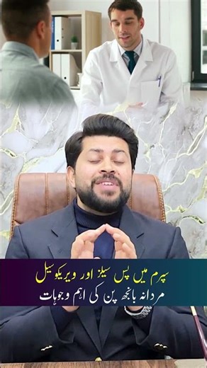 Pus Cells in Semen Causes, Symptoms, and Treatment | Semen Analysis Report | Pus Cells in Sperm