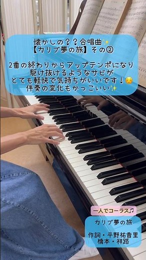 懐かしの？合唱曲【カリブ夢の旅②】 #合唱 #カリブ