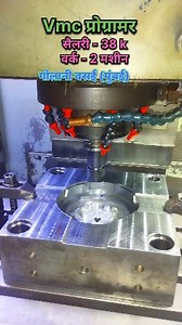 139K views · 1K reactions | Vmc Machine programming  #vmc #cnc #machine #programmer #vacancy #salery #reels #viral | Siva Patel | Facebook