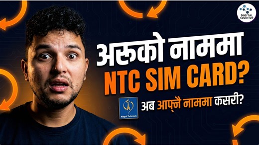 NTC Prepaid SIM Ownership & KYC अब Online _________ 📲 | Step-by-Step Process Explained ! --- भरेर कार्यालय भिजिट गर्नुहोला । 🤪 | Digital Solution