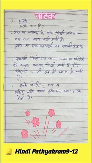कक्षा 9 हिंदी गद्य की मुख्य विधाएं | आसान तरीके से याद करें 🔥📚