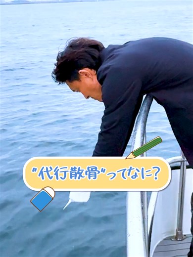 海洋散骨サービスのご案内｜ブルーオーシャンセレモニー