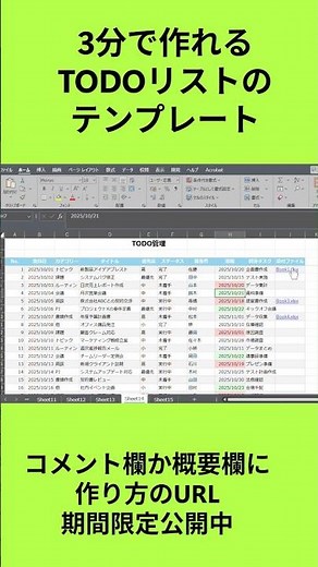 エクセルで簡単TODO管理シート作成 #エクセル #エクセル便利技 #vba #スケジュール管理