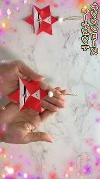【クリスマス折り紙】簡単✨サンタクロースのオーナメント🎅How to make Santa Claus ornament#산타#圣诞节#星#飾り#Christmas#おりがみ#origami#紙