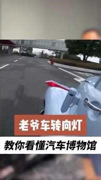 甲壳虫上的隐藏机关：早期转向灯设计揭秘 The Hidden Indicator on the Volkswagen Beetle #automobile