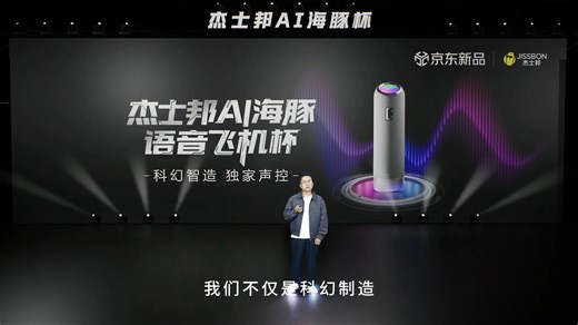 【纯享版】杰士邦新品发布会 产品经理全程Carry 用倾听开启科技之美