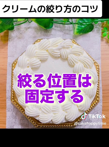 絞りのコツで作るキャラケーキの魅力