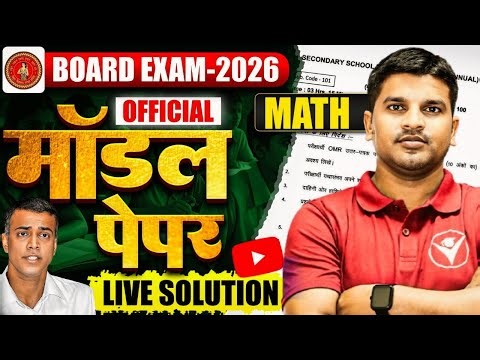 10th Math Official Model Paper 2026 | Bihar Board | Complete Solution Explained