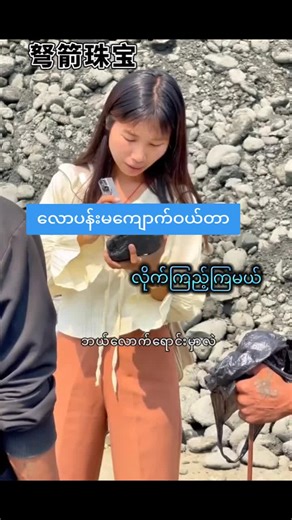 ဖားကန့်ကျောက်စိမ်းမြေ အကြောင်း