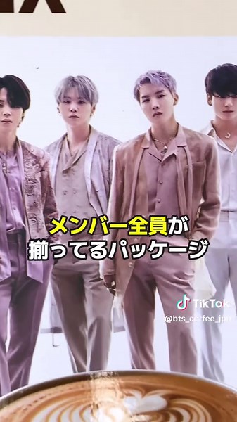 ねぇ見て！ ☕💜 BTSスペシャルパッケージついに発売開始💜☕ そして今だけ🎁 BTS MOVIE WEEKSコラボ限定グッズ付き！ 数量限定・なくなり次第終了です💨 忙しい朝やお仕事の合間にぴったりのスティックタイプコーヒー✨ 推しと一緒に過ごす特別な一杯をお楽しみください☕ Instagram👉@bts_coffee_jpnをフォローして 最新情報やキャンペーンをチェック！ #BTS #BTScoffee #BTSコーヒー #BTSMOVIEWEEKS #ARMY