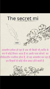 the secret mind #bookline #unmotivation #shortsfeed #thesecret #books #motivation book