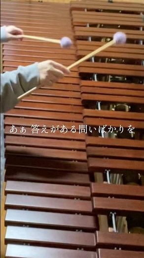 正解 /RADWIMPS
