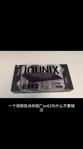 一个视频告诉你为什么铝厂ev63这么值得入手纯测评有问题随便问