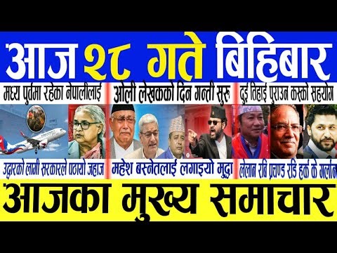 Today news🔴ajako Taja Khabar/live nepali news/ajako mukhya Samachar/nepali samachar/fagun28 gatebata