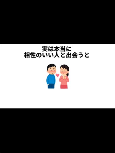 恋愛雑学: 相性がいい人と出会う方法