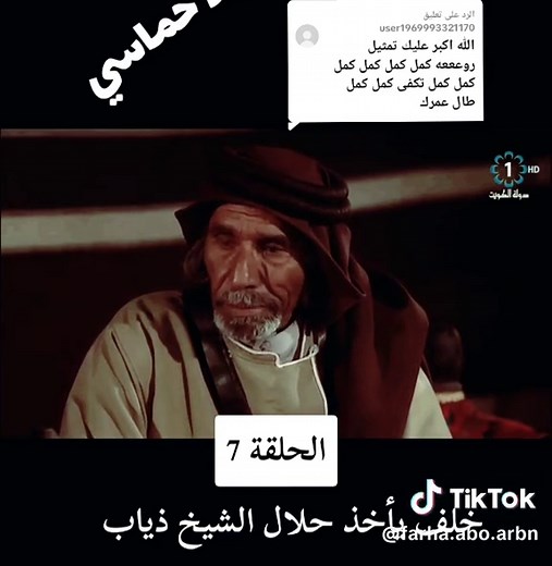 الرد على @user1969993321170 #متابعة_قلب_تعليق_مشاركة_اكسبلورررر #كومنتي_نخدملك_حسب_الطلب #كتابة_على_الفيديوهات #نمر_بن_عدوان #اكسبلور_مسلسلات_بدويه_راعي_الصيت #المرحوم_ياسر_المصري_نجم_الدراما #اكسبلورexplore #الخليج_العربي_اردن_عمان_مصر_تونس_المغرب #المرحوم_ياسر_المصري_نجم_الدراما #خلف_بن_دعيجا #تعليقاتكم_لايك_كومينت_اكسبلور #اكسبلورexplore