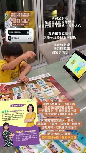 跟注音海報一起學習｜溫美玉x魏瑛娟 ㄅㄆㄇ兒童注音趴+拼音趴+讀寫趴+識字趴 線上課｜加入茜茜團購LINE拿獨家優惠！LINE帳號：@cc99tw