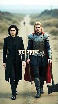 The Epic Battle of Thor and Loki - What Happens Next?