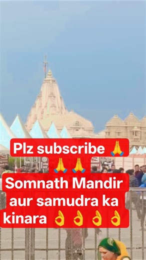 Somnath Mandir: Jahan Shraddha aur Samudra milte hain 🙏🌊