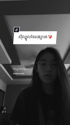 Maria Riff: Cambodia TikTok Star Covers Popular Khmer Songs