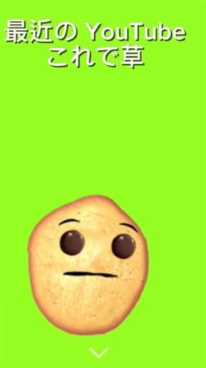 最近の YouTubeこれで草#バズれ #ネタ #shorts