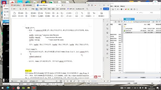 PAML在linux中批量计算dnds